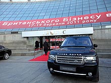 Jaguar и Land Rover принимают участие в «Днях британского бизнеса в Украине» - Land Rover