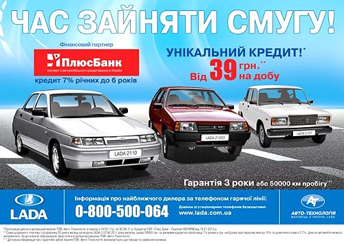 LADA стали доступны в кредит под 7% годовых до 6 лет - LADA