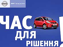 Для покупателей Nissan действует беспрецедентное предложение - Nissan