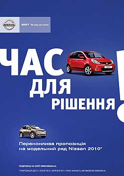 Для покупателей Nissan действует беспрецедентное предложение - Nissan