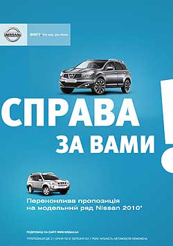 Для покупателей Nissan действует беспрецедентное предложение - Nissan