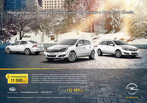 В Украине снижены цены на Opel Astra H Classic - Opel