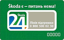 Владельцам Skoda стала доступна новая услуга - Skoda