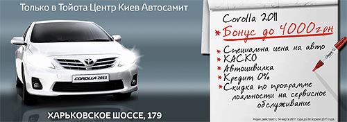 Для Toyota Corolla и RAV4 предлагаются программы «Все включено» с бонусным пакетом до 7 000 грн. - Toyota