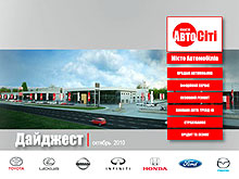 В Городе Автомобилей «ВиДи АвтоСити» за 2010 года продано 2370 авто - АвтоСити