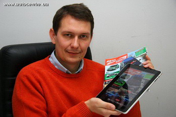 «Автоцентр» выйдет в версии для iPad первым в Украине!  - iPad
